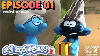 Nil Kurumitto episode 07 නිල් කුරු සිංහල cartoon Derana TV 💙 [upl. by Nerissa372]