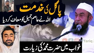 Allah has forgiven Tariq Jameel son Asim Jamil  Bayan by Maulana Tariq Jameel Latest Bayan [upl. by Euqnom]