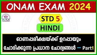 CLASS 5 HINDI ONAM EXAMINATION 2024  ഓണപ്പരീക്ഷ  2024 പ്രധാനപ്പെട്ട ചോദ്യങ്ങൾ  STD 5 EP 1 [upl. by Ttihw]