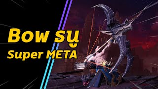 Bow ธนู Super META  Fatalis Bow Build  มอนฮัน  Monster Hunter World ICEBORNE [upl. by Blank439]