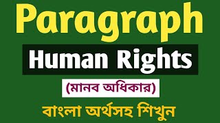 Paragraph on Human Rights মানবাধিকার ।। HSC paragraph on Human Rights।। with bangla meaning ।। [upl. by Aiyotal]