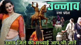 History of Unnao Uttar Pradesh  उन्नाव जिले का इतिहास  सभी पर्यटन स्थलों के साथ [upl. by Eitirahc587]