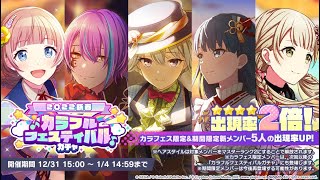 Project Sekai 2022 New Year Colorful Festival Gacha Pulls  GOING FOR THE FULL SET [upl. by Barde]