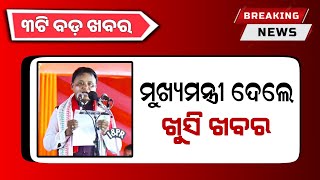 Kalia Yojana Big Update 4th July  Flipkart Big Bachat Days Sale  Odisha Mobile Video [upl. by Harimas276]