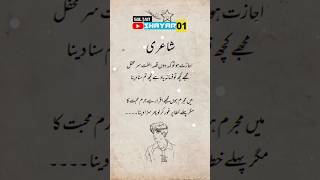 ijazat ho to kah doon kissa e olfat sare mahfil trending shorts short urdupoetry sad shayari [upl. by Mag]