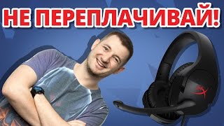 ПОЧЕМУ СКОРО ОНИ БУДУТ КАЖДОГО Обзор Игровой Гарнитуры HyperX CLOUD Stinger [upl. by Rania]