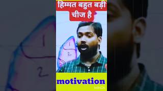 😱💯🤣khansir हिम्मत बहुत बड़ा चीज होता हैkhansirmotivation ytshorts shorts viralshorts viralkhan [upl. by Gerbold834]