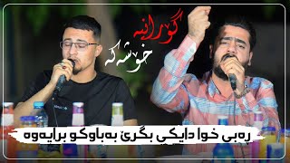 Ali ramazan w halmat mahamad danshtni jegr faransi trak3رەبی خوا دایکی بگری [upl. by Aliam146]