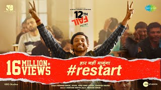 Restart  12th Fail  Vidhu Vinod Chopra  Vikrant Massey  Shaan  Shantanu Moitra  Swanand K [upl. by Eelana575]