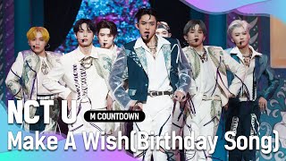 ‘최초 공개’ 에너제틱 바이브 ‘NCT U’의 ‘Make A WishBirthday Song’ 무대 [upl. by Nilsoj27]