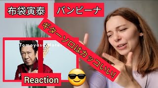 【海外の反応】布袋寅泰 【バンビーナ】  Tomoyasu Hotei 【Bambina】を見てリアクションする！THE FIRST TAKE Reaction video [upl. by Haram]