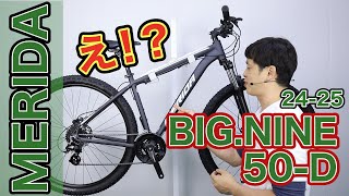 【 MTB  マウンテンバイク 】BIGNINE 50D メリダ 〜自転車屋のレポート〜 GT アグレッサー SPORT マイクロシフト 29  BIGNINE 20MD との違い [upl. by Dulsea]