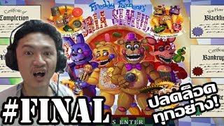 Five nights at freddys 6 ปลดล็อคทุกอย่างในเกมส์ BankruptcyLore Keeper Ending Final [upl. by Aissirac488]