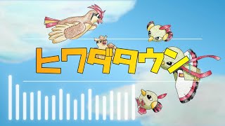 【ポケモン金銀】ヒワダタウン アレンジ【２５周年】 [upl. by Tav]