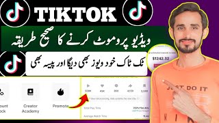 how to promote tiktok video  tiktok video promote kaise kare  tiktok ads kaise run kare 🤔 [upl. by Kcinnay]