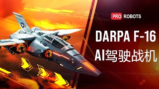 DARPA 最新风险投资内幕： 从人工智能创新到太空探索！ 专业机器人  Pro robots [upl. by Aenej]