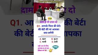 ips exam interview question shorts upsc ssc [upl. by Tnecniv]