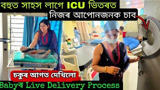 Accident পিছত Ripunৰ ভৰি অৱস্থা বেয়া  Baby Delivery Process GNM Course সকলো দেখাম Sarathi Institute [upl. by Etteloc]