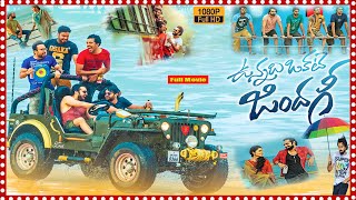 Vunnadhi Okate Zindagi Telugu Full Movie  Ram Pothineni  Anupama  TeluguCinemaMania [upl. by Allbee638]