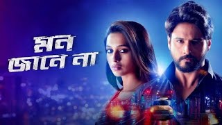 Mon Jaane Na 2019 l Yash DasguptaMimi Chakraborty l Full Movie Facts And Review [upl. by Fifi]