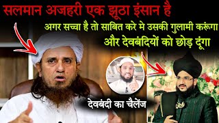 Jahil Deobandi ka Mufti Salman azhari par Aitraaz  जाहिल देवबंदी का सलमान अजहरी पर ऐतराज  Deobandi [upl. by Akili741]