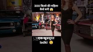 MOTI ldki bni SUNDARR dikhne wali LADKI😲 movieexplained [upl. by Ainocal]