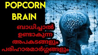 Popcorn Brain Malayalam Mobile addiction Mobile overuse Glam on life Increase attention [upl. by Llyrrad]