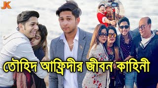 বাংলাদেশের সবচেয়ে বড় ও জনপ্রিয় ইউটিউবার। তৌহিদ আফ্রিদীর জীবন কাহিনী। Tawhid Afridi Biography [upl. by Anoek739]