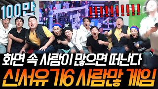 신서유기6 가만히 둬도 알아서 벌칙 하는 멤버들ㅋㅋ 1등 한 사람 TV에 나온 데 갔다 오기 [upl. by Ahtrim837]