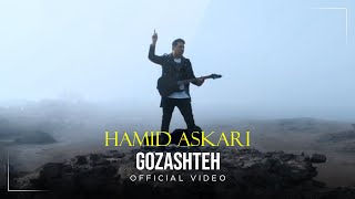 Hamid Askari  Gozashteh I Official Video  حمید عسکری  گذشته [upl. by Nevart203]