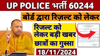 UP Police 60244 भर्ती 2024  योगी का बड़ा ऐलान  रिजल्ट को लेकर बड़ी खबर  CUTOFF कम upp [upl. by Anerec726]