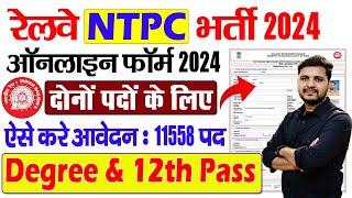 Ntpc form fill up 2024  ntpc ka form kaise bhare  Railway NTPC Form Fill Up 2024 Inter Level [upl. by Oeflein]