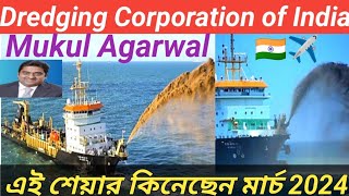 Dredging Corporation of India✈️Mukul Agarwal মার্চ 2024এ শেয়ারটি কিনেছেন 🇮🇳 Fundamental Analysis🔥 [upl. by Cissy]