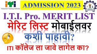 itimeritlistitiमेरिट लिस्ट कशी पाहावी how to check iti merit list itiadmission2023 dvet [upl. by O'Neill]