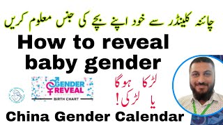 How to reveal baby gender Chinese calendar  Ladka Hoga ya ladki  Gender prediction  gender202425 [upl. by Marylynne]