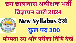 Cg Hostel warden vigyapan 24  Cg Hostel warden New syllabus  Vyapam Hostal warden Recruitment 2024 [upl. by Rothmuller]