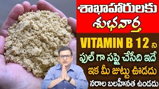 Dr Movva Srinivas  Rich Vitamin B12  Reduces Nerves Weakness  Controls Hair Fall  Dr Movva [upl. by Yrallih]