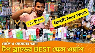 টপ ব্রান্ডের ফেস ওয়াশ এর দাম 🔥 BEST Face Wash Price In BD 2024 Face Cleaner [upl. by Aleahpar598]