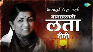 Remembering Lata Mangeshkar With Her Rare Images भावपूर्ण श्रद्धांजली गानसरस्वती लता दीदी  Latpat [upl. by Madden]