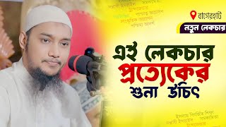 বর্তমানের ফেতনাময় জামানা সম্পর্কে বিস্তারিত আলোচনা  Abu Toha Muhammad adnan  Taw Haa Tv [upl. by Eirollam]