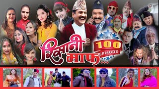 Risaani Maaf ll रिसानी माफ 100 भाग विषेश Episode100 12 January 2020 [upl. by Ardnas475]