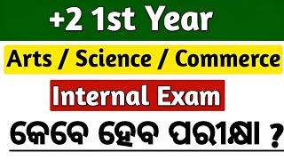 ଆସିଗଲା 2 First Year Internal ପରୀକ୍ଷା ତାରିଖ  2 first year Internal exam date 2024  2 exam date [upl. by Ocnarfnaig]