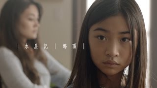 郭頂《水星記 Mercury Records》官方版 MV [upl. by Hazmah]