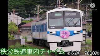 秩父鉄道車内チャイム [upl. by Tavie]