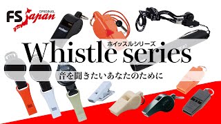 【FS・JAPAN】FS・JAPANカタログに掲載中のホイッスルの音をご紹介します。ご購入の際はこちらを参考にしてください。 [upl. by Kristi]