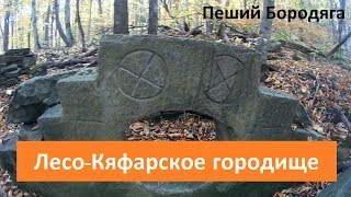 ЛесоКяфарь Северный Кавказ туризм КарачаевоЧеркесская республика [upl. by Bertha]