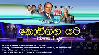 Tribute to MS by Chandimal quotKodi Gaha Yataquot [upl. by Eldwon444]