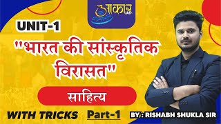 Class01  साहित्यUNIT01 MPPSC Pre Part01  By Rishabh Shukla Sir  Aakar IAS [upl. by Maximilian]