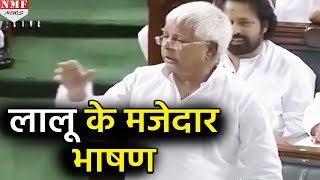 सुनिए Lalu का वो मजेदार भाषण जब लालू ने Parliament में कहा ‘केजरीवाल है कोई’ [upl. by Goodrich]