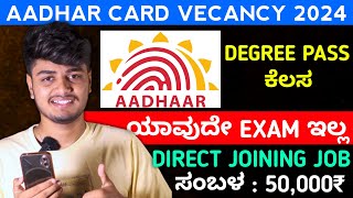 AADHAR Card No Exam Jobs 🥳  Aadhar Card Recruitment 2024  UIDAI Govt Jobs 2024  New Vacancy 2024 [upl. by Reichert]